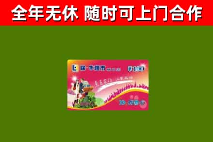 滦平县回收购物卡